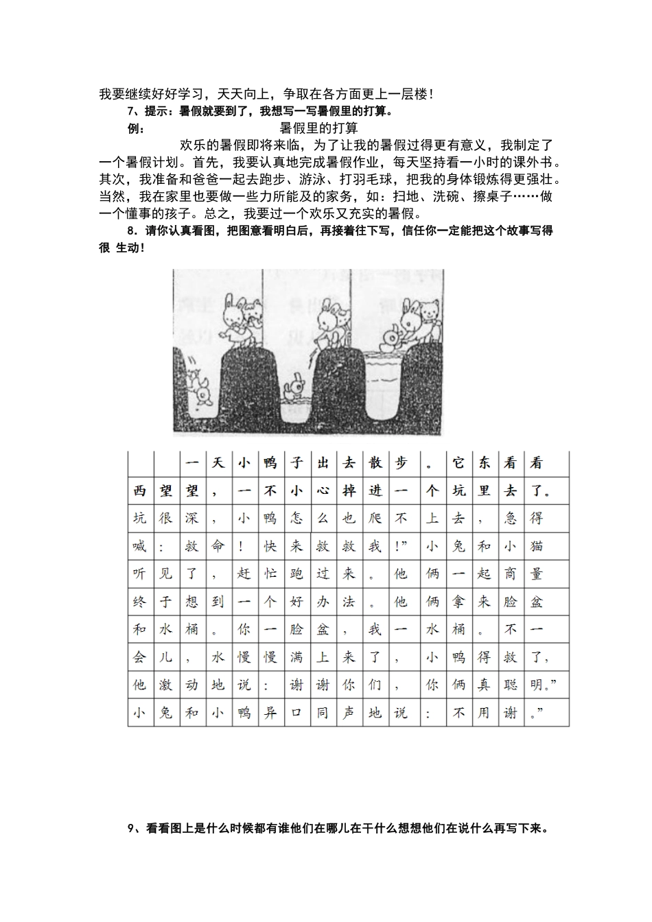 二年级下册写话复习_第3页