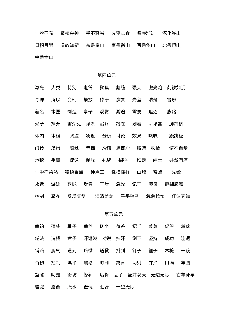 二年级下册会认字组词_第2页