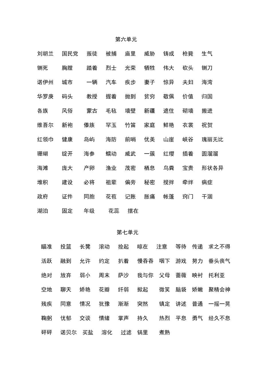 二年级下册会认字组词_第3页