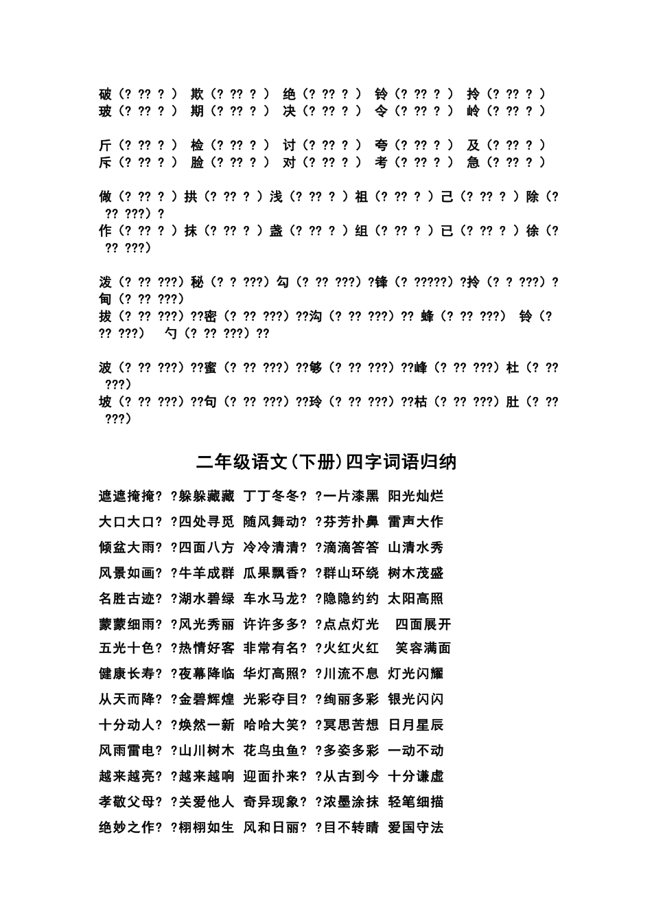 二年级下册形近字组词姓名_第2页