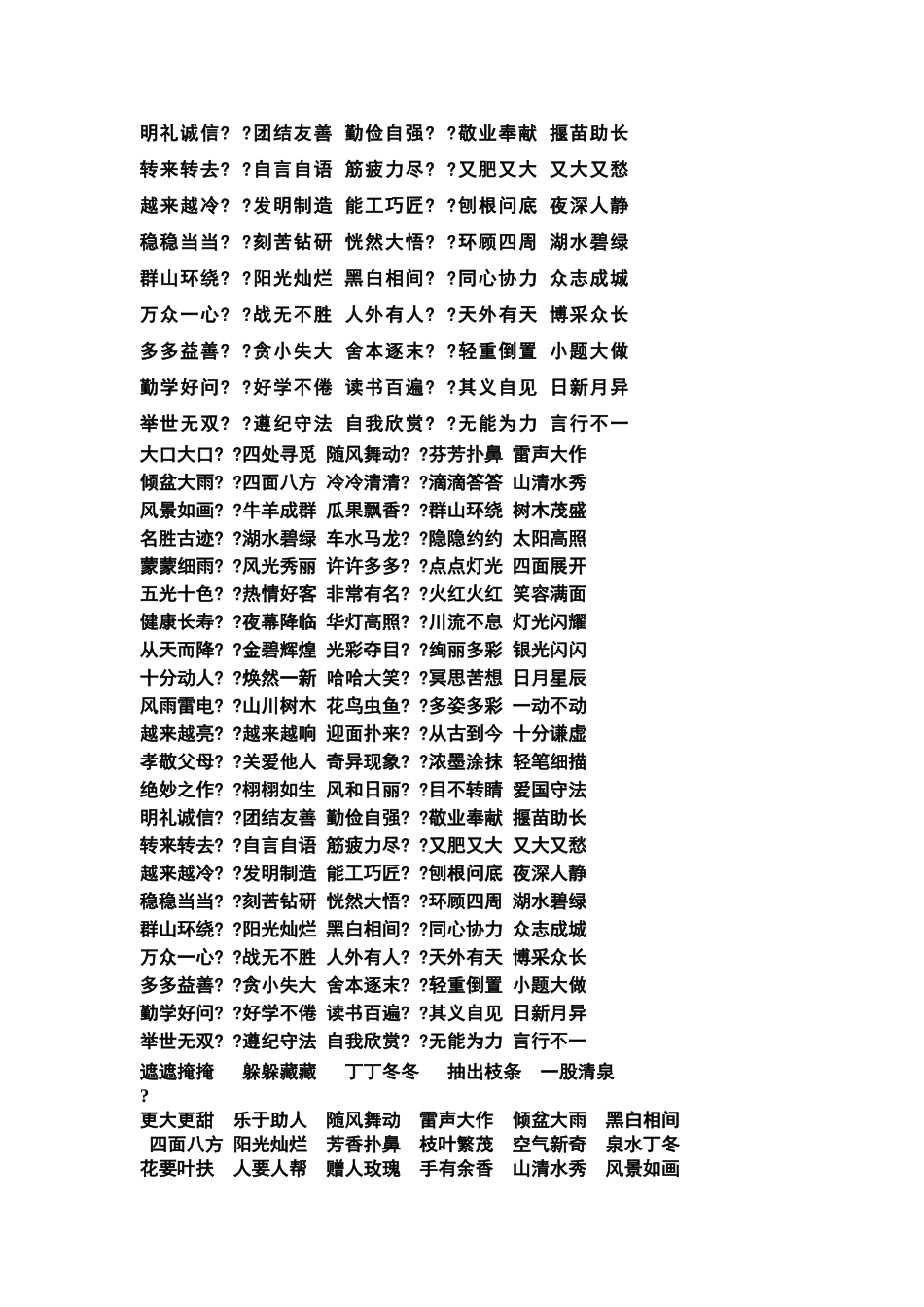 二年级下册形近字组词姓名_第3页