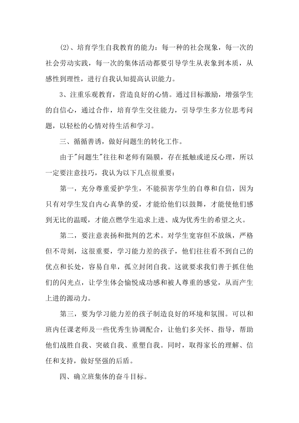 二年级下册少先队工作计划_第2页