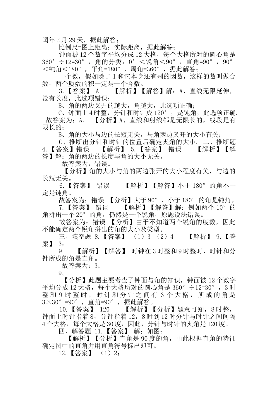 二年级下册数学单元测试-7.角初步认识苏教版_第2页