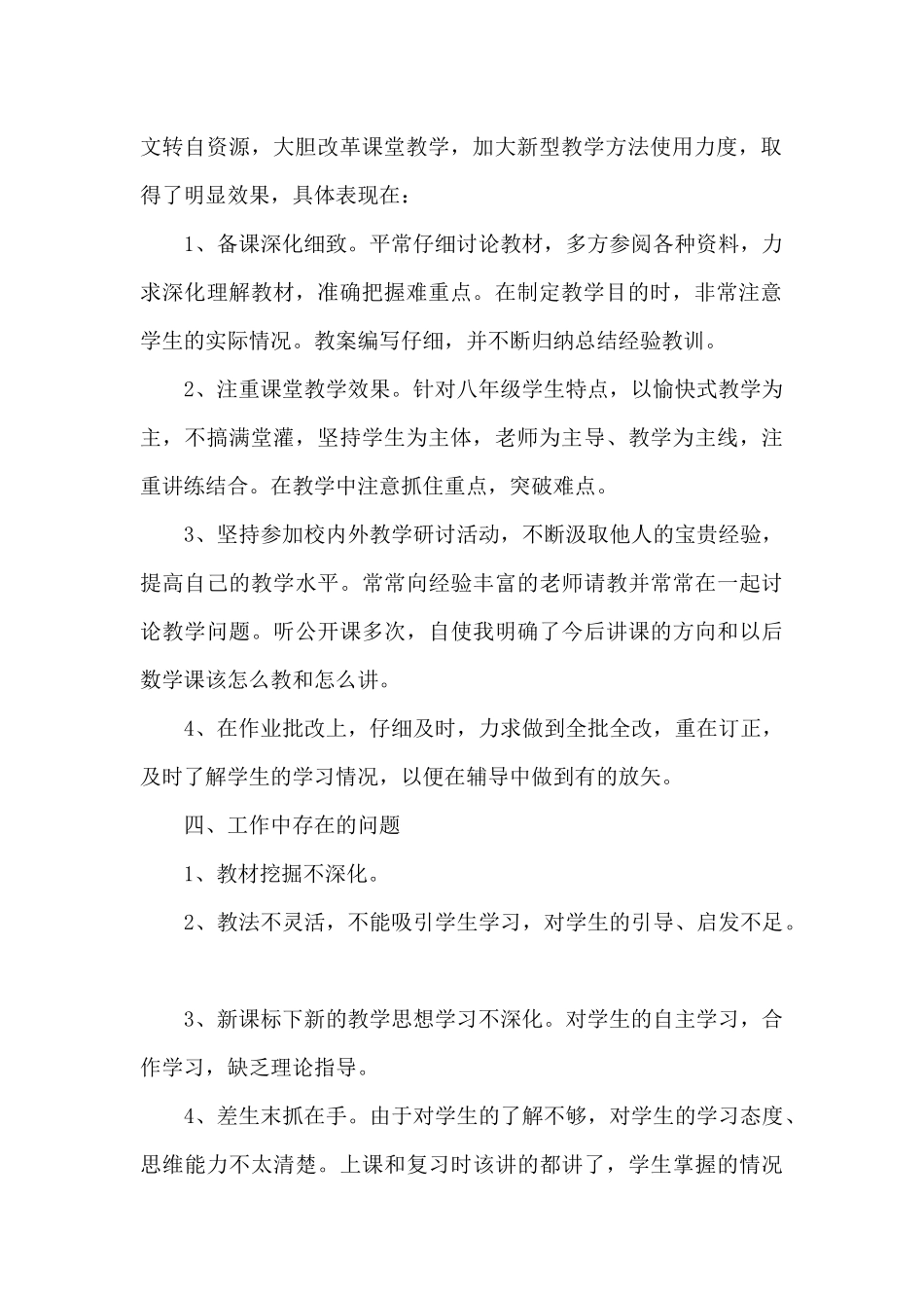 二年级下册数学教学工作总结新教师8篇_第2页