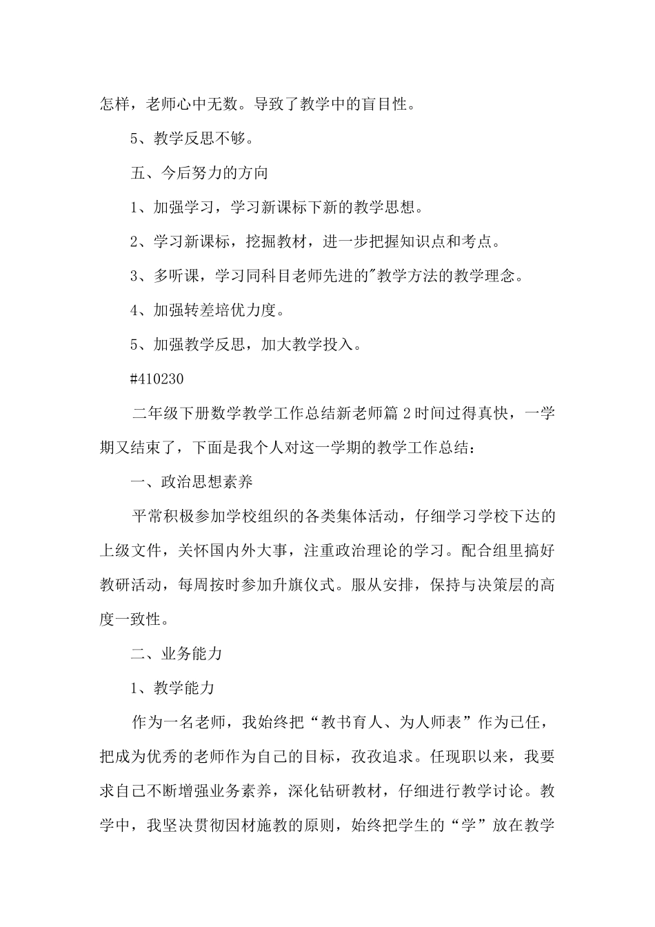 二年级下册数学教学工作总结新教师8篇_第3页