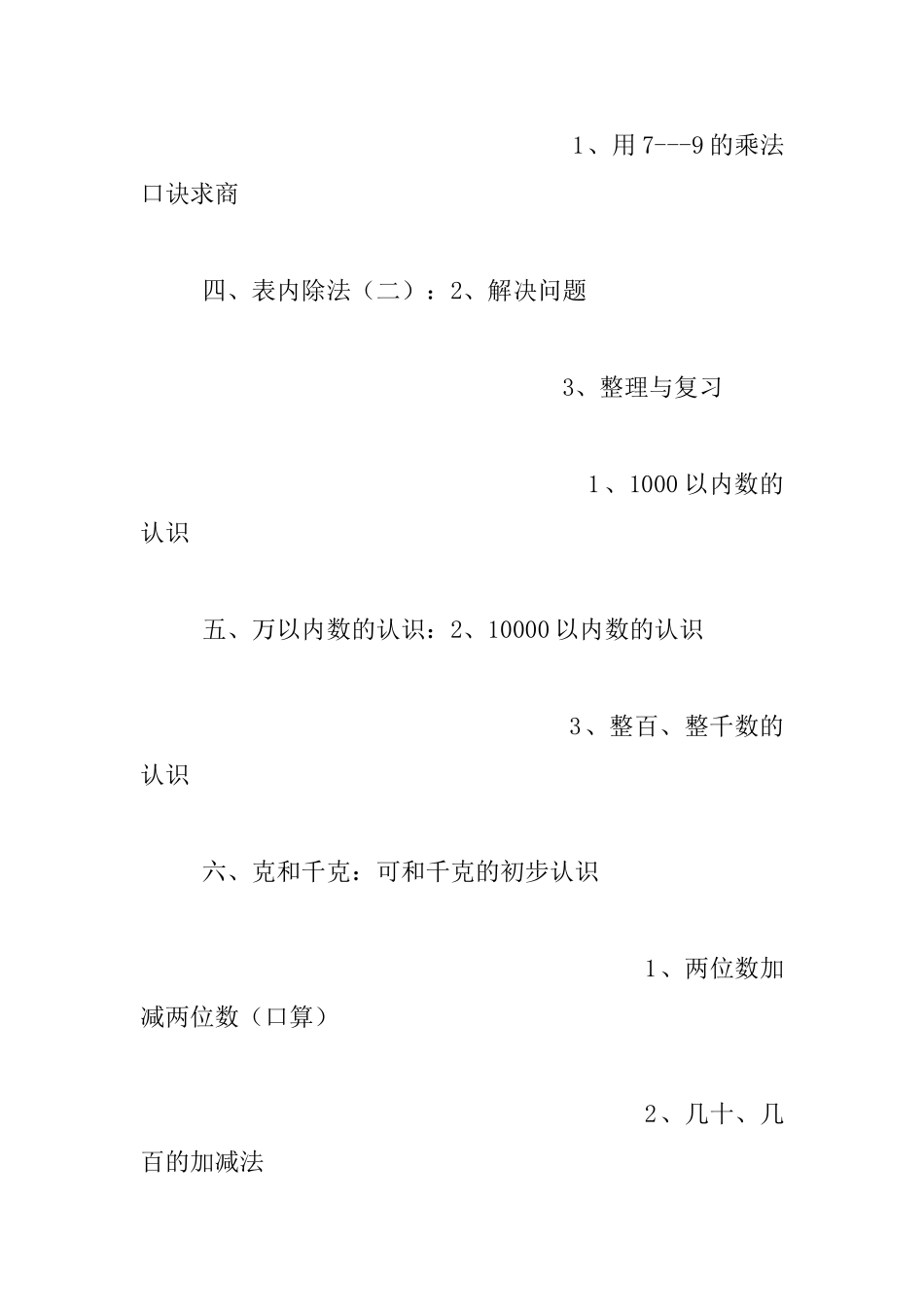 二年级下册数学教材知识体系_第2页