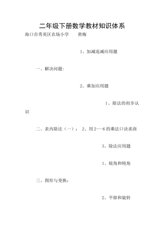 二年级下册数学教材知识体系