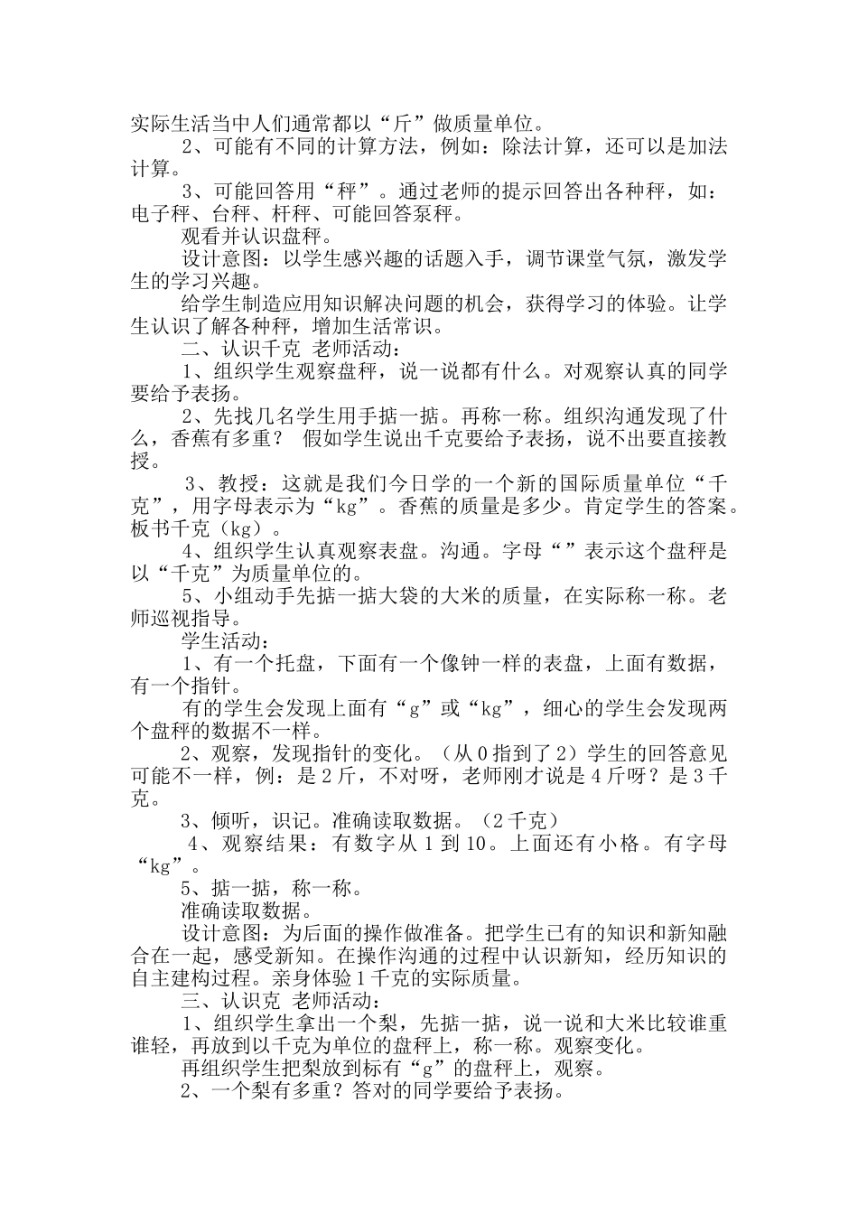 二年级下册数学教案-4.2克与千克｜冀教版_第2页