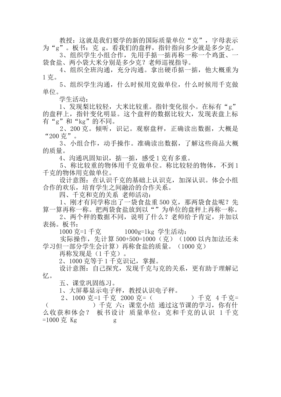 二年级下册数学教案-4.2克与千克｜冀教版_第3页