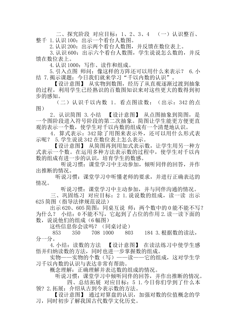 二年级下册数学教案-2.1千以内数认识和表达▏沪教版_第2页