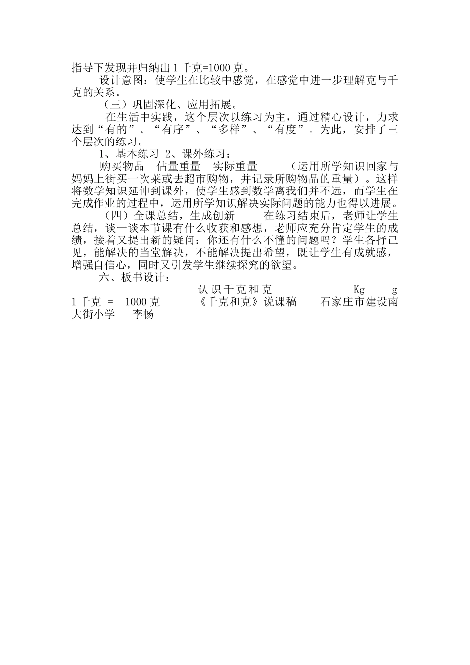二年级下册数学教案-4.2千克和克｜冀教版_第3页