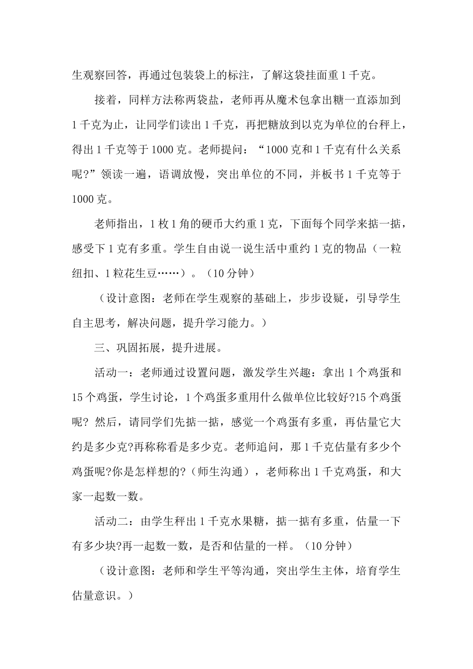 二年级下册数学教案《认识千克和克》_第3页