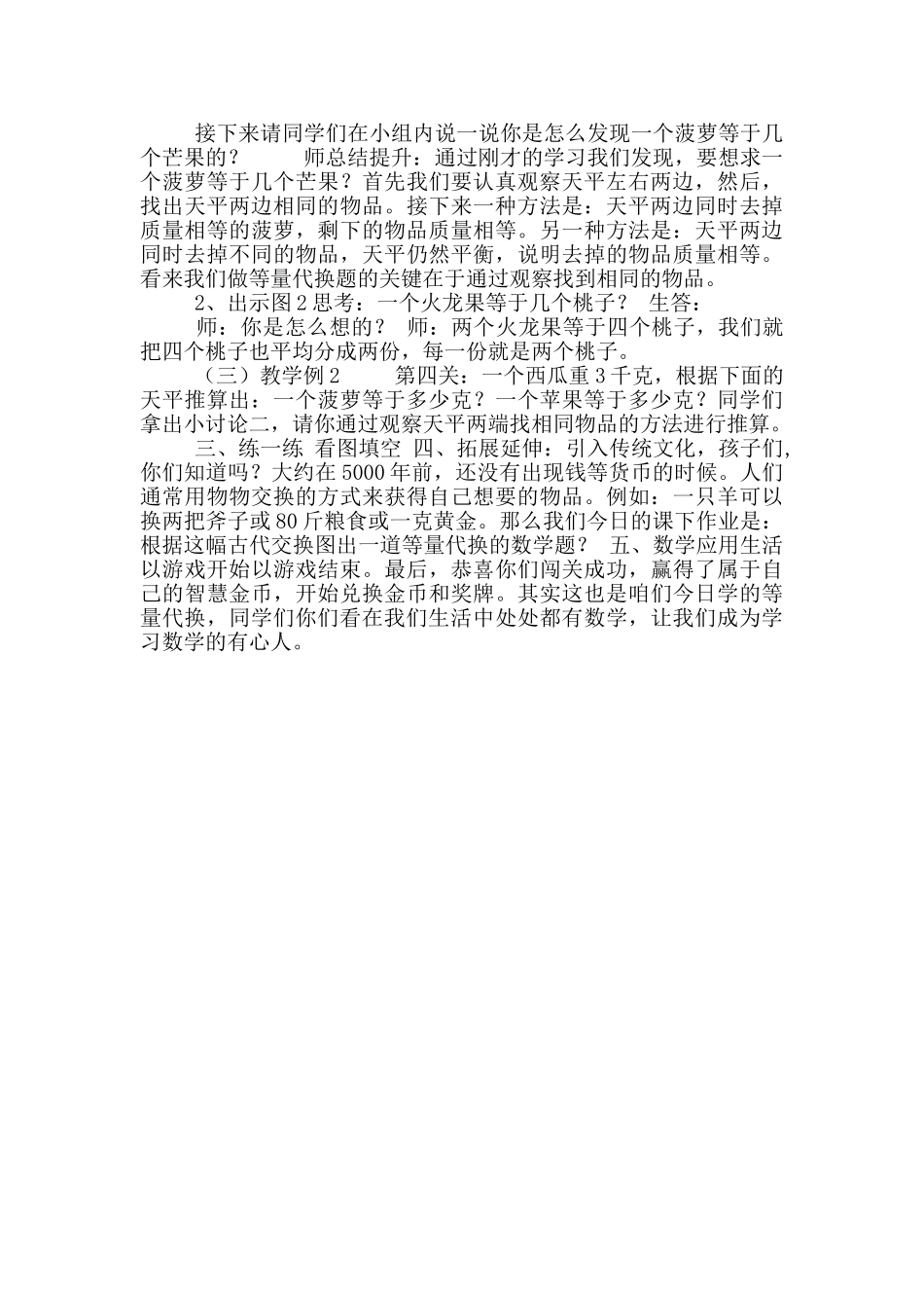 二年级下册数学教案-8.2-简单等量代换｜冀教版_第2页