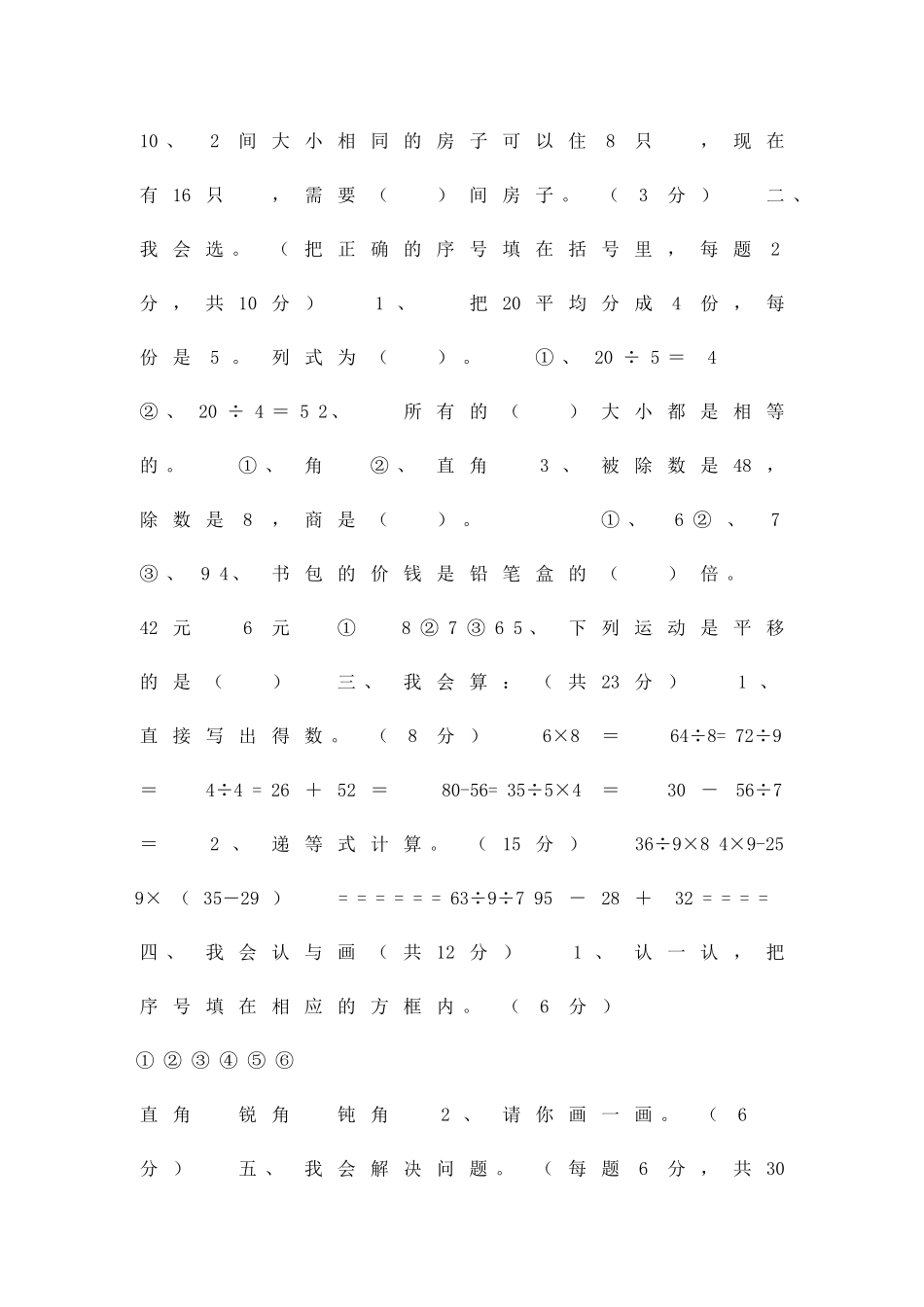 二年级下册数学期中复习试题_第2页