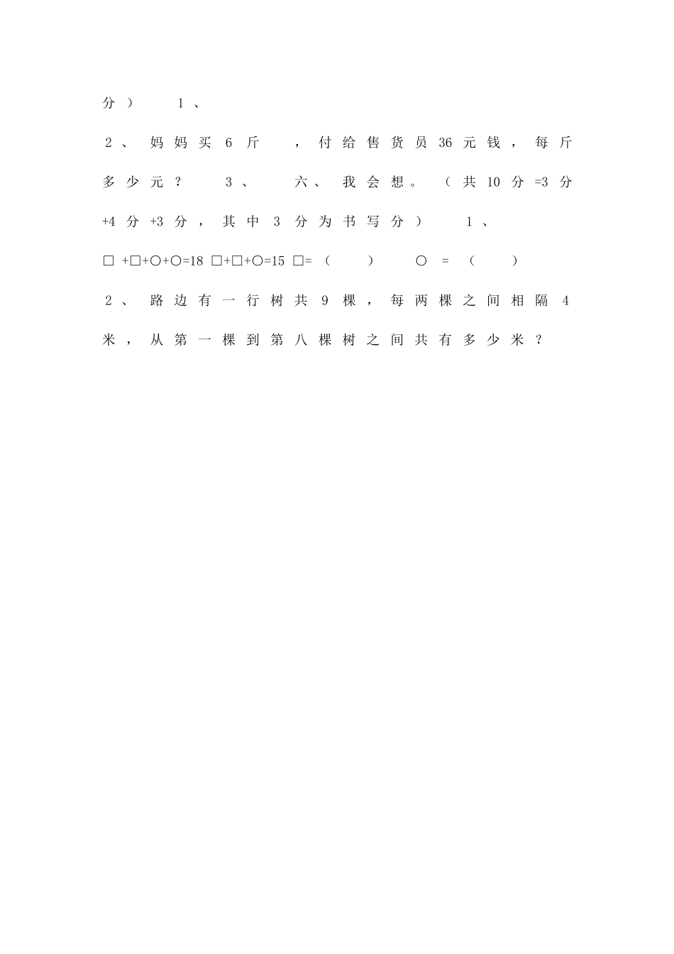 二年级下册数学期中复习试题_第3页