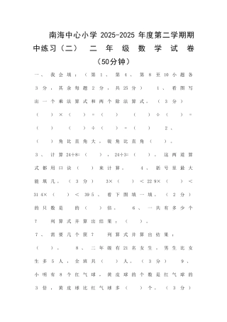 二年级下册数学期中复习试题