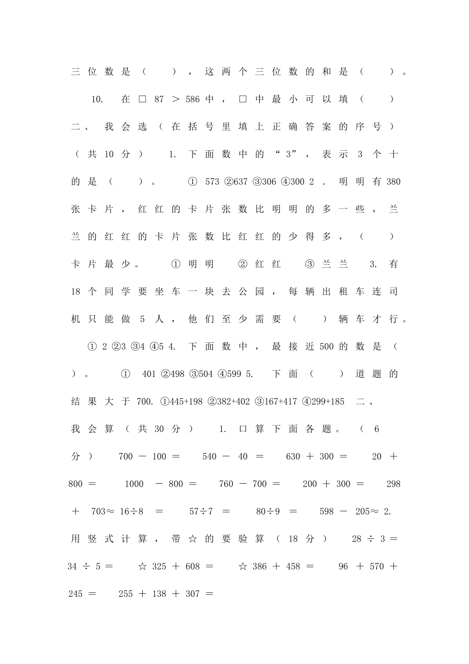 二年级下册数学期中调研测试卷苏教版_第2页