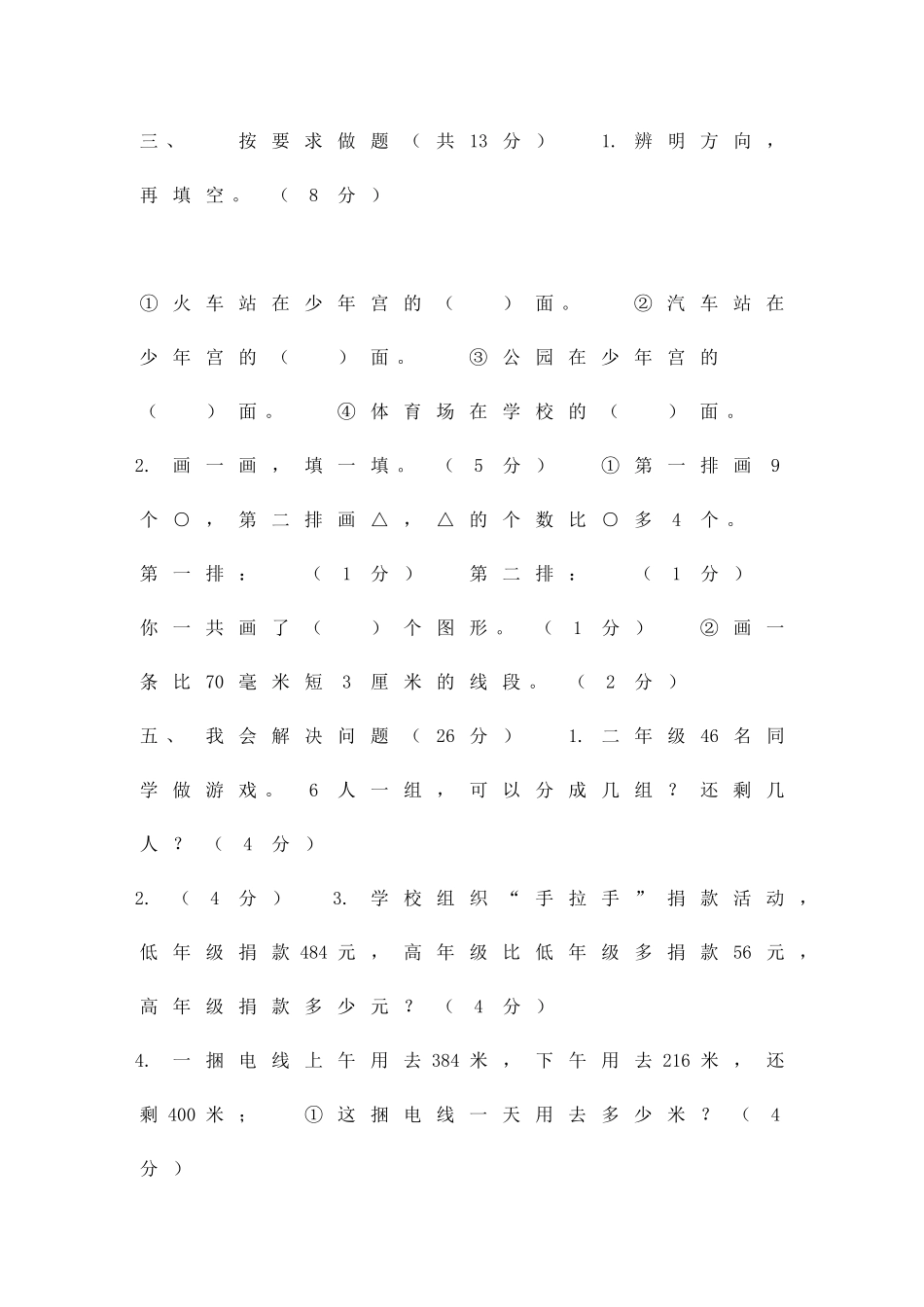 二年级下册数学期中调研测试卷苏教版_第3页