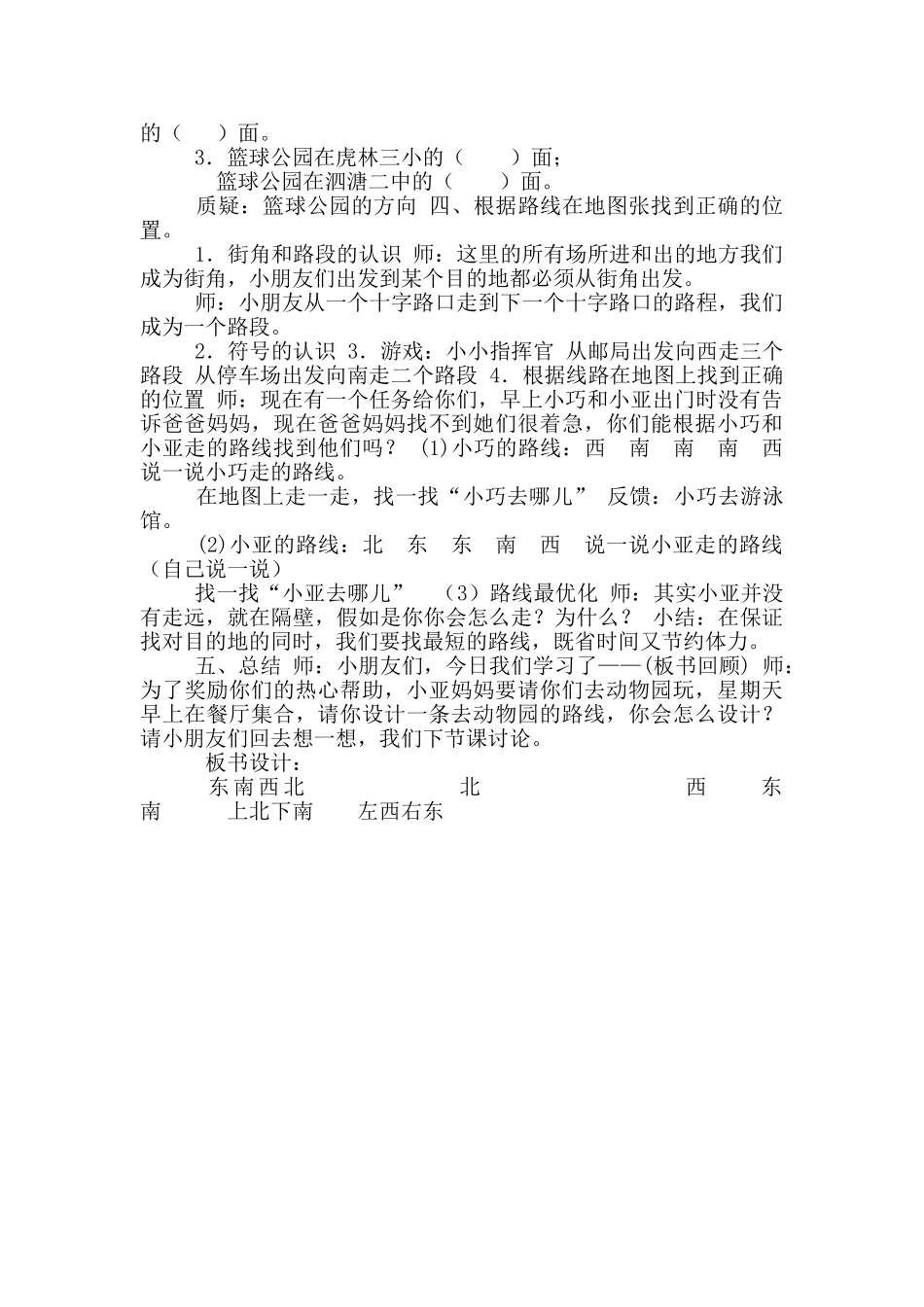 二年级下册数学教案-6.1-东南西北-▏沪教版-_第2页