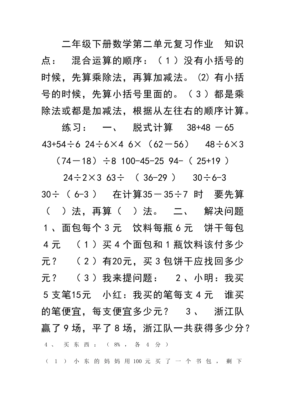 二年级下册数学混合运算复习作业题_第1页