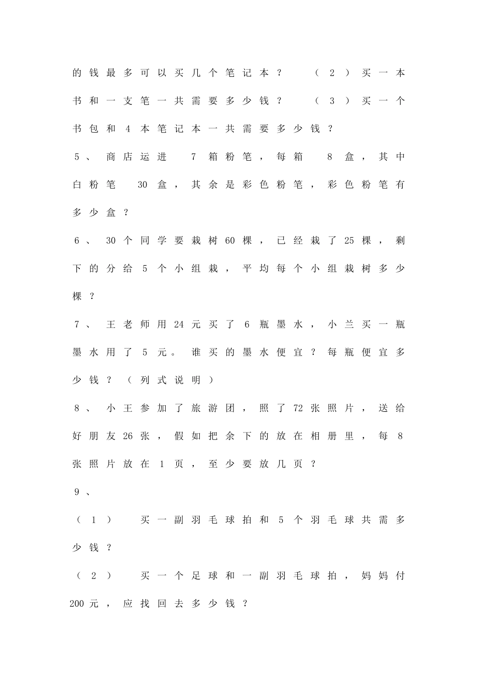 二年级下册数学混合运算复习作业题_第2页