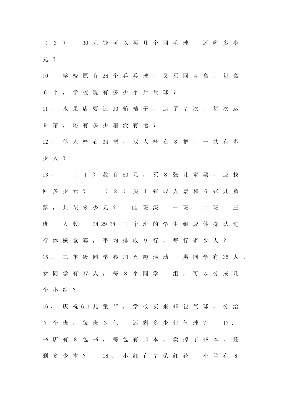 二年级下册数学混合运算复习作业题_第3页