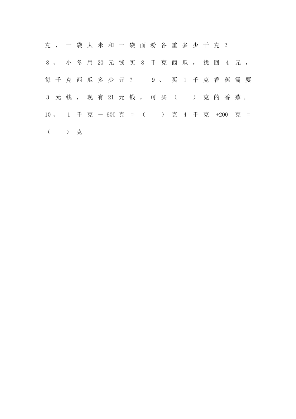 二年级下册数学第五六七单元检测题冀教版_第2页