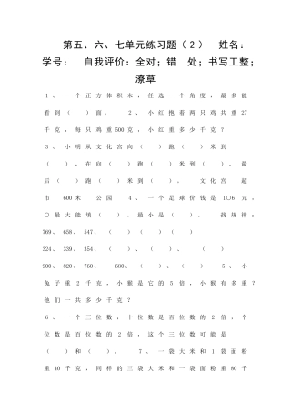 二年级下册数学第五六七单元检测题冀教版