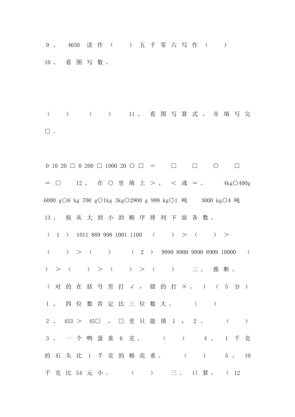 二年级下册数学第一学月检测题_第2页