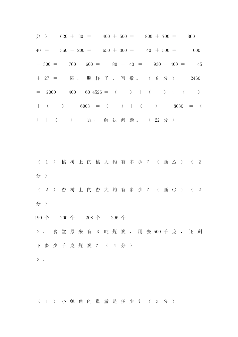 二年级下册数学第一学月检测题_第3页