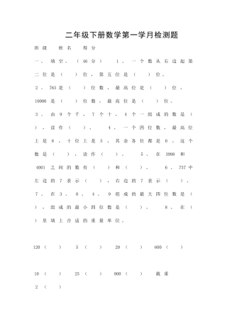 二年级下册数学第一学月检测题