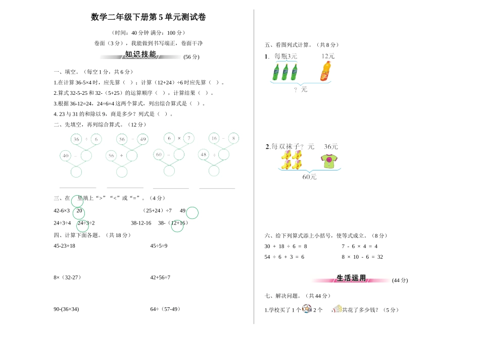 二年级下册数学测试卷人教版含答案_第1页