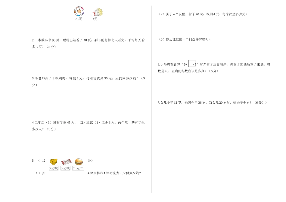 二年级下册数学测试卷人教版含答案_第2页