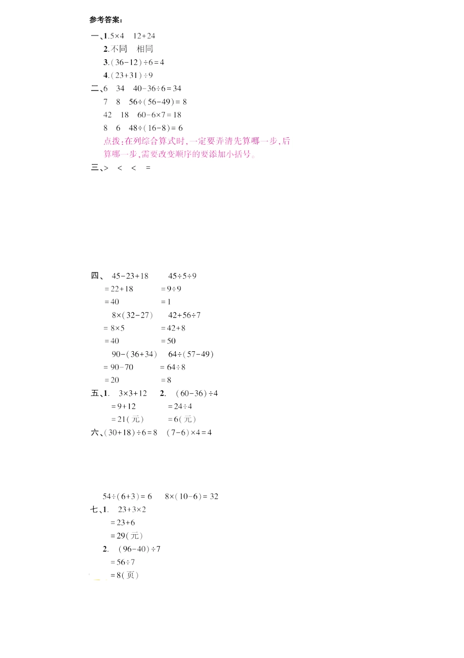 二年级下册数学测试卷人教版含答案_第3页