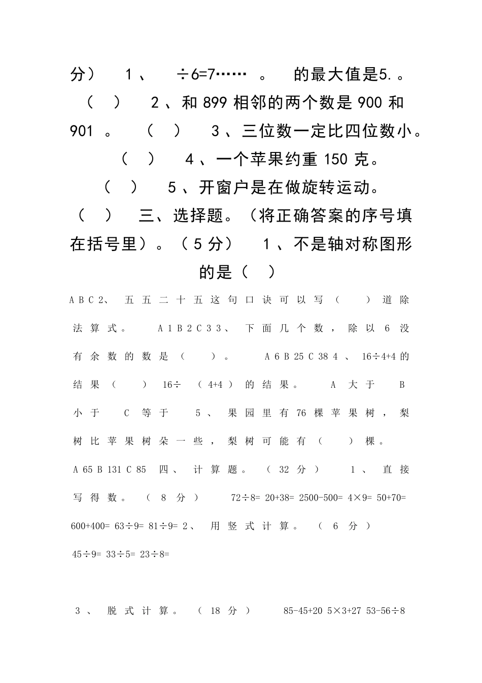 二年级下册数学期末测试题人教版_第2页