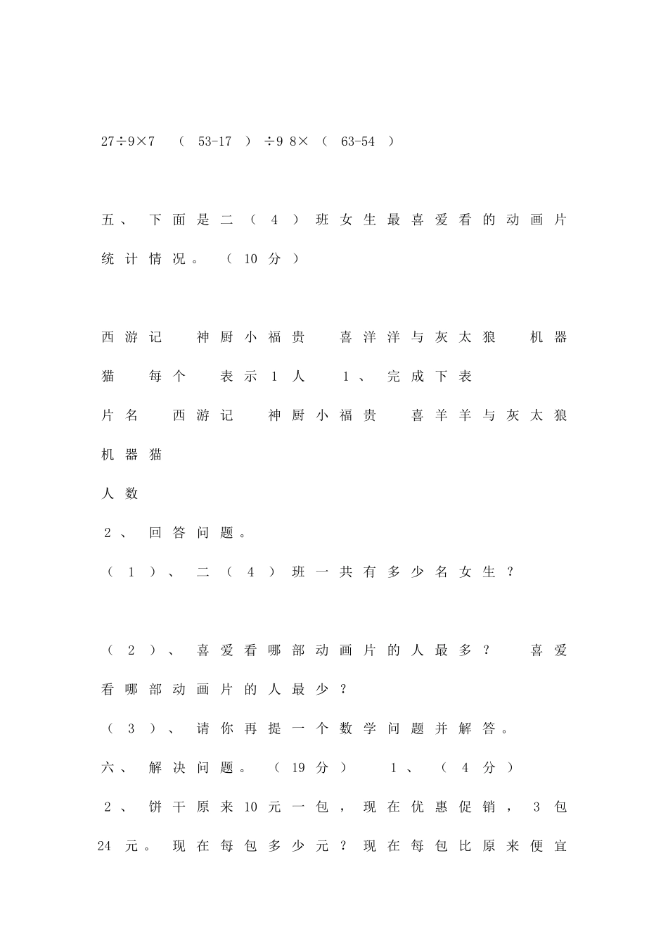 二年级下册数学期末测试题人教版_第3页