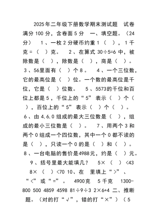 二年级下册数学期末测试题人教版