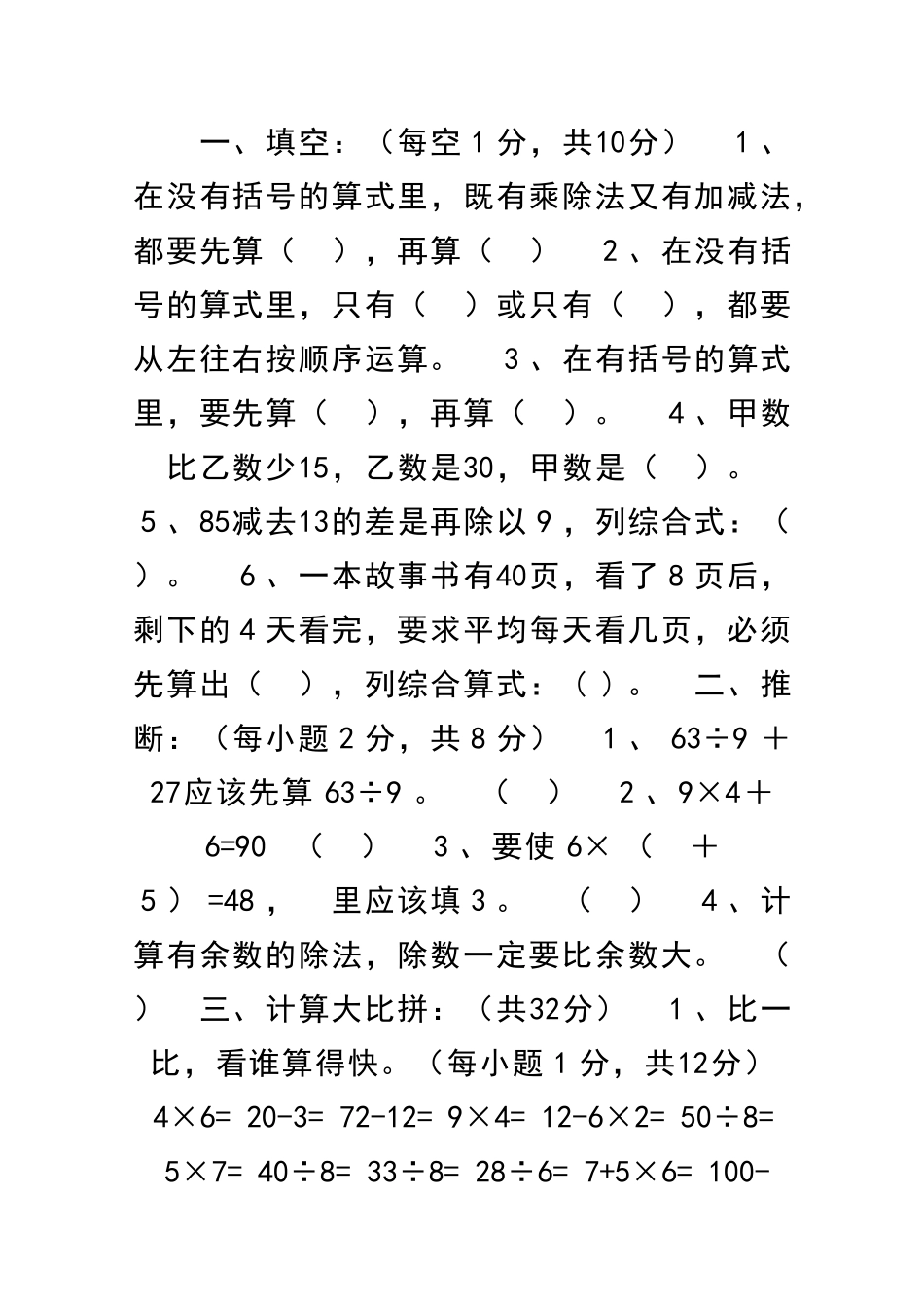 二年级下册数学混合运算测试卷及答案_第1页