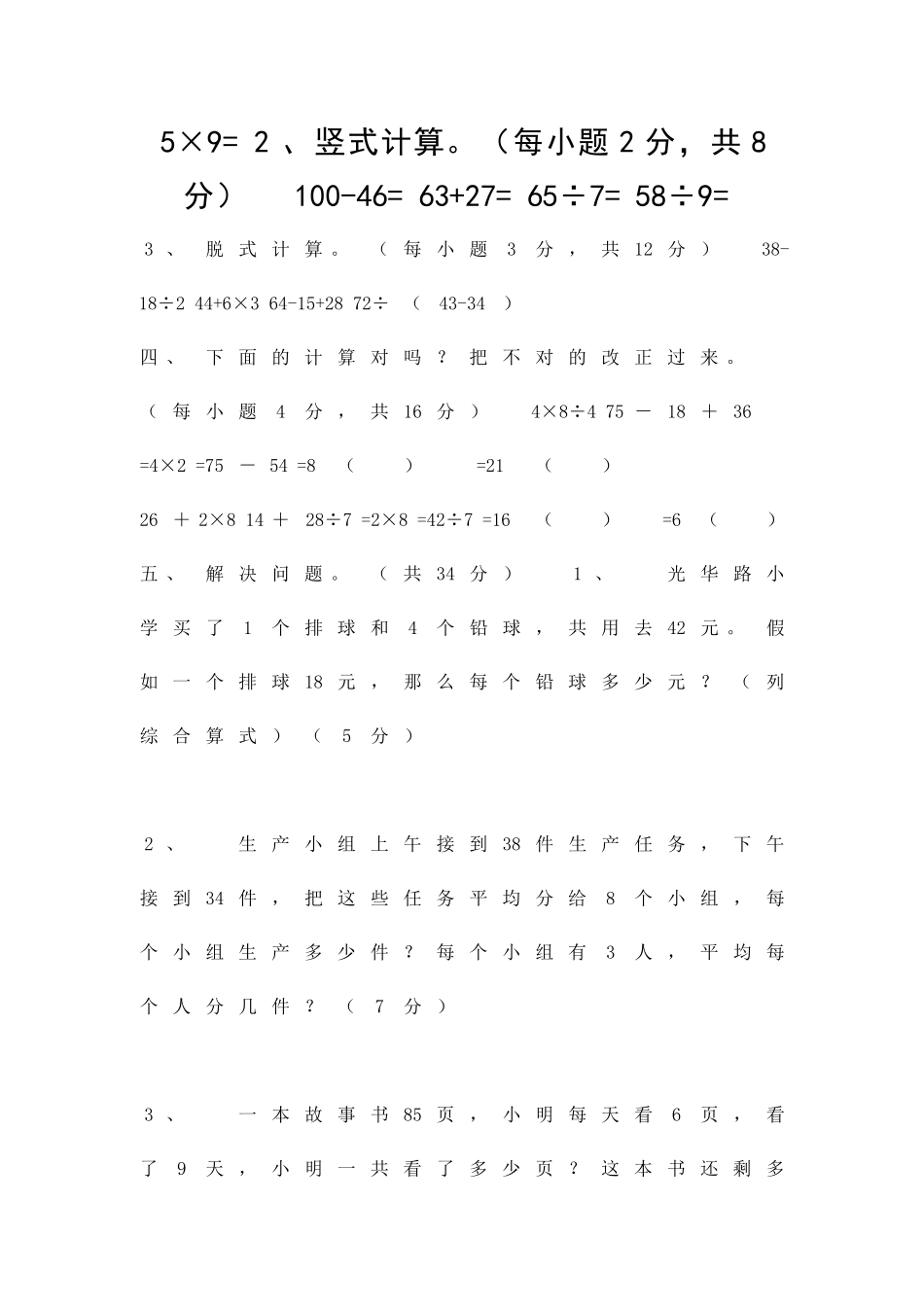 二年级下册数学混合运算测试卷及答案_第2页