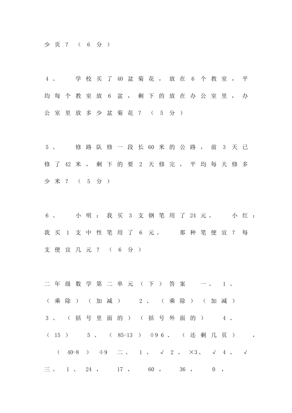 二年级下册数学混合运算测试卷及答案_第3页