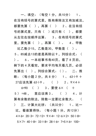 二年级下册数学混合运算测试卷及答案