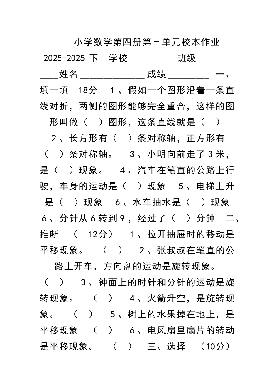 二年级下册数学测试题人教版_第1页