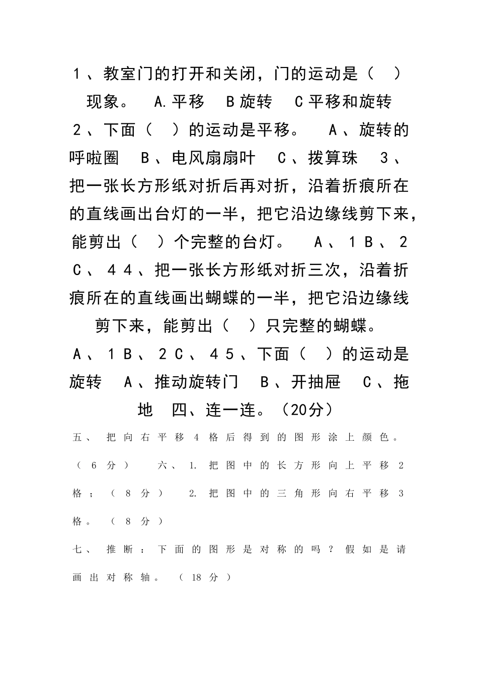 二年级下册数学测试题人教版_第2页