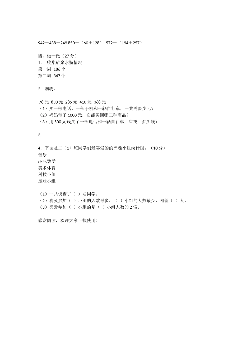 二年级下册数学第四单元测试卷-数学试题_第2页