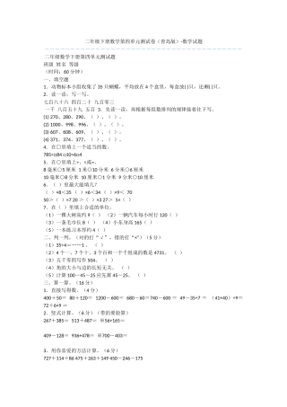 二年级下册数学第四单元测试卷-数学试题