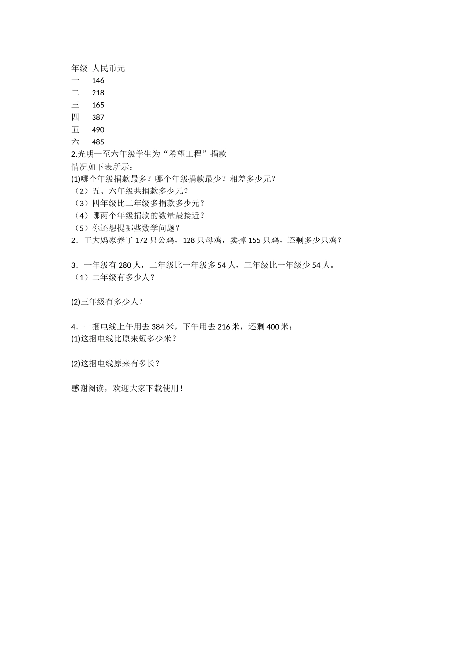 二年级下册数学第五单元达标测试卷-数学试题_第2页