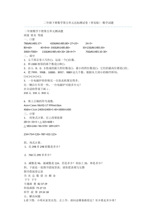 二年级下册数学第五单元达标测试卷-数学试题