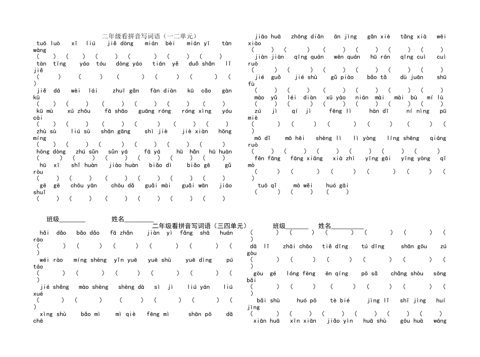 二年级下册看拼音写词语_第1页