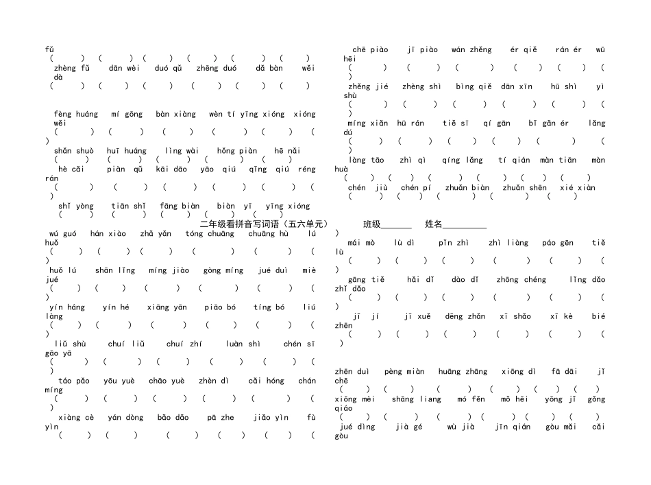 二年级下册看拼音写词语_第2页