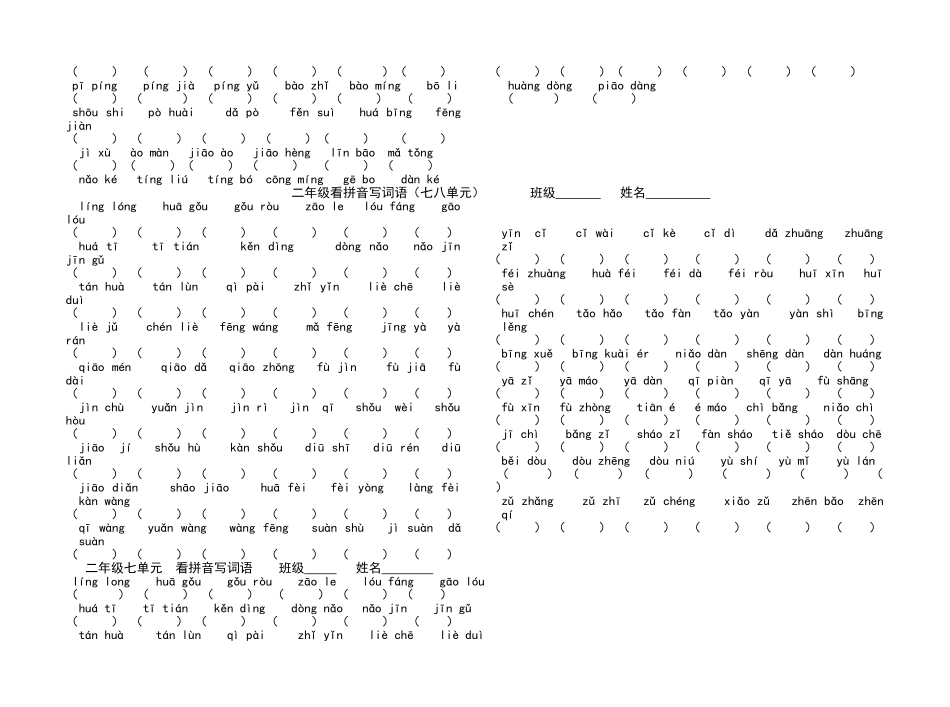 二年级下册看拼音写词语_第3页